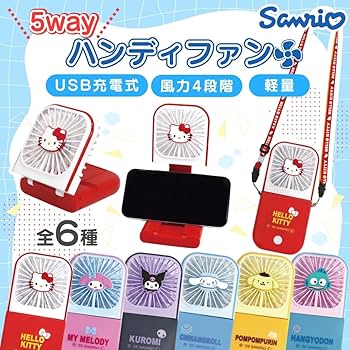 Amazon | キャラクター 扇風機 5way ハンディファン マイ